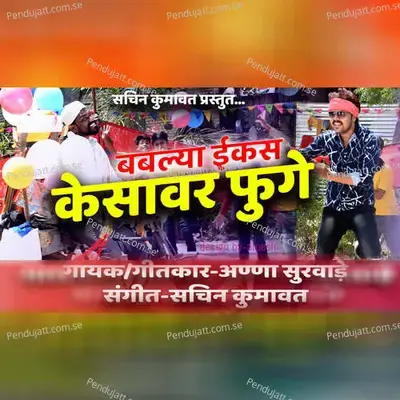 Fuge Ghya Fuge Kesavar Fuge - Sachin Kumavat album cover 