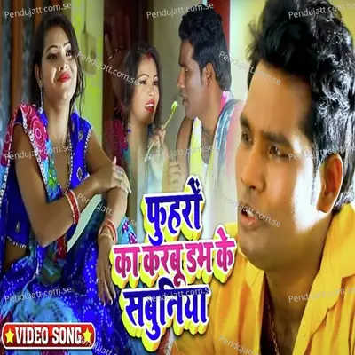 Fuharo Ka Karabu Dove Ke Sabuniya - Rakesh Yadav album cover 