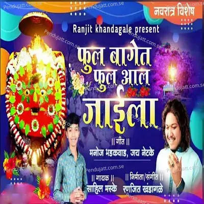 Ful Baget Ful Aal Jaila - Sahil Maske album cover 