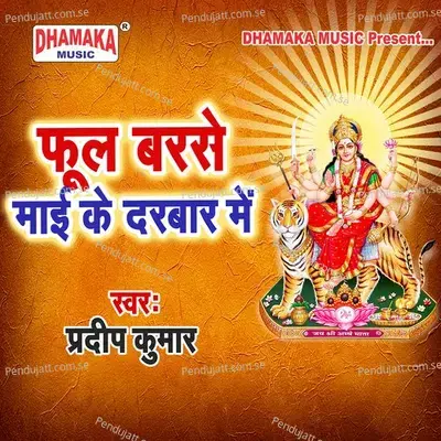 Ful Barase Maai Ke Darbar Me - Pradeep Kumar album cover 