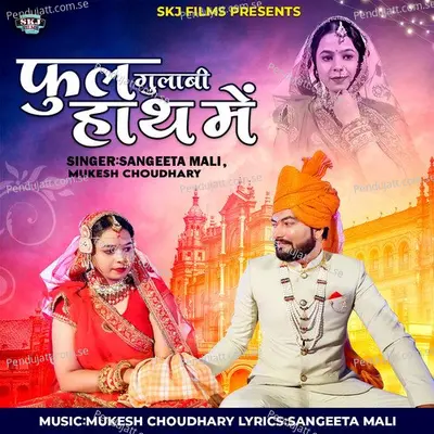 Ful Gulabi Hath Me - Mukesh Choudhary album cover 