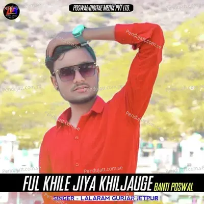 Ful Khile Jiya Khiljauge - Lalaram Gurjar Jaitpur album cover 