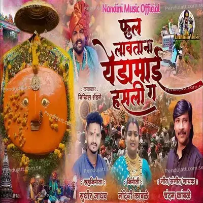 Ful Lavtana Yedamai Hasali Ga - Chandan Kamble