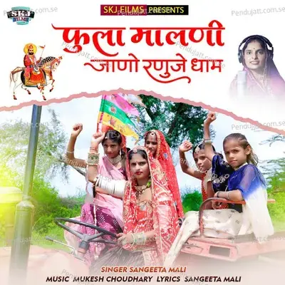 Fula Malni Jano Ranuje Dham - Sangeeta Mali album cover 