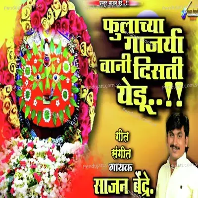 Fulachya Gajrya Vani Disti Yedu - Sajan Bendre album cover 