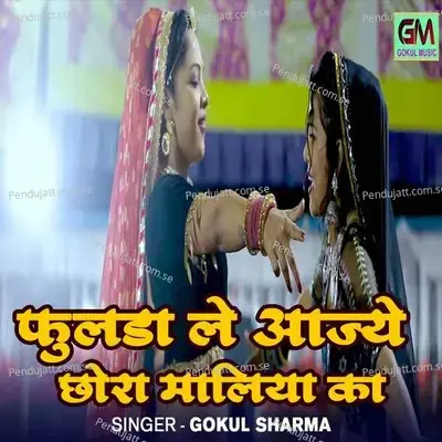Fulada Le Aajye Chhora Maliya Ka - Gokul Sharma