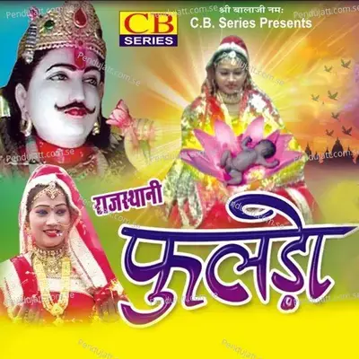 Devmalya Me Bata Thari Jou - Prahalad Gurjar album cover 