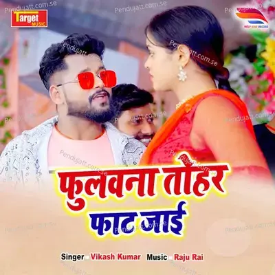 Fulawna Tohar Fat Jai - Vikash Kumar album cover 