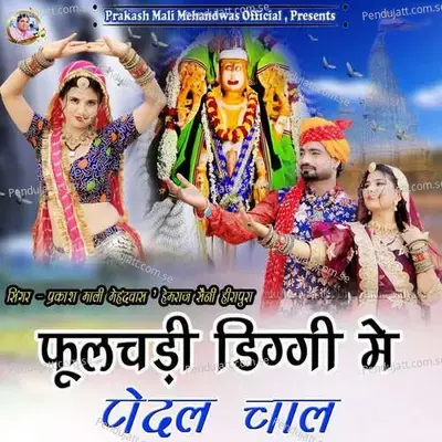 Fulchadi Diggi Me Pedal Chal - Prakash Mali Mehandwas album cover 