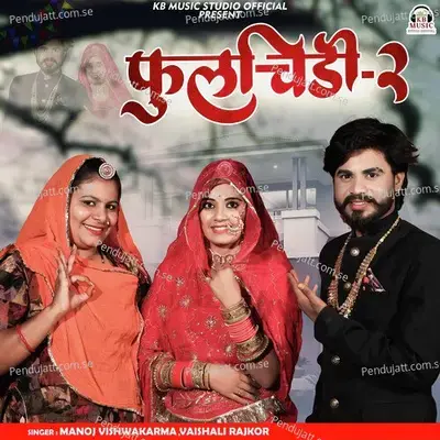 Fulchidi-2 - Manoj Vishwakarma album cover 