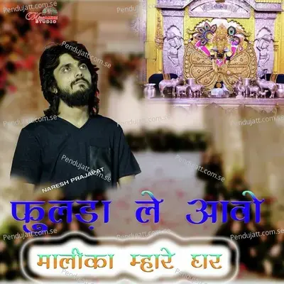 Fulda Le Aavo Malika Mhare Ghar - Naresh Prajapat album cover 
