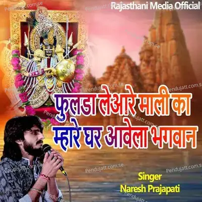 Fulda Leaare Mali Ka Mhare Ghar Aavela Bhagva - Naresh Prajapati album cover 