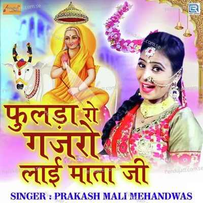 Fulda Ro Gajro Lai Mata Ji - Prakash Mali Mehandwas album cover 