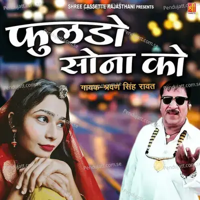 Fuldo Sona Ko - Shravan Singh Rawat cover album