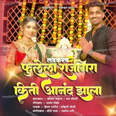 Fulela Rajgira Kiti Aanand Jhala - Ashwini Joshi album cover 