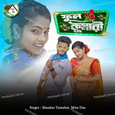 Fulkumari - Shankar Tantubai album cover 