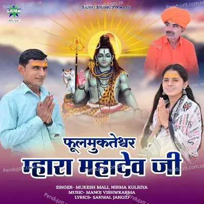 Fulmukteshwar Mhara Mahadev Ji - Mukesh Mali album cover 