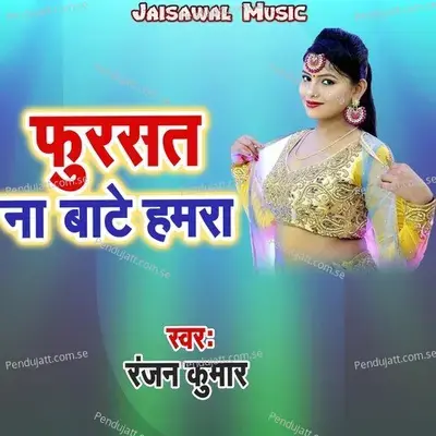 Fursat Na Bate Hamara - Ranjan Kumar album cover 