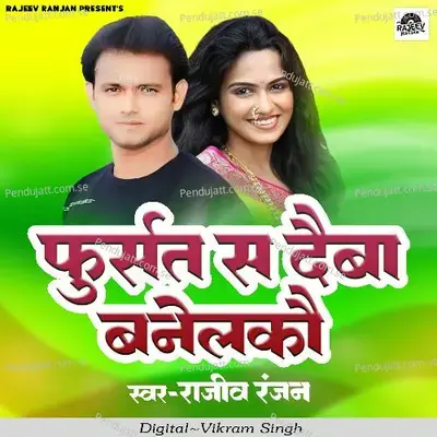 Fursat Sa Deva Banelko - Rajeev Ranjan album cover 