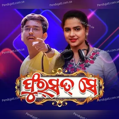 Fursat Se - Ashirbad Mohanty album cover 