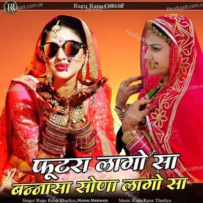 Futra Lago Sa Bannasa Sona Lago Sa - Ragu Rana Thadiya album cover 
