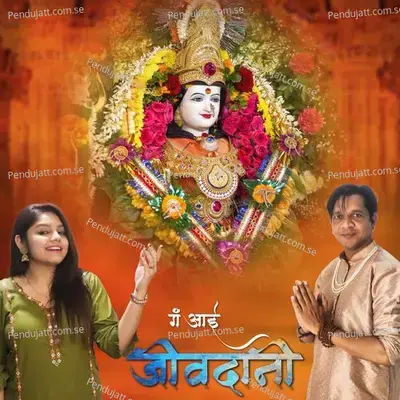 Ga Aai Jivdani - Anand Gharat album cover 