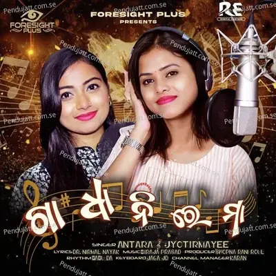 Ga Dha Ni Re Ma - Antara Chakraborty