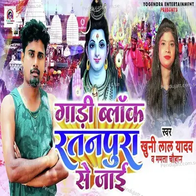 Gaadi Block Ratanpura Se Jaai - Mamta Chauhan album cover 