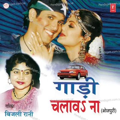 Gayini Sasurariya Saali - Bijli Rani album cover 