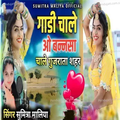 Gaadi Chale O Bannsha Chale Gujrata Sahar - Sumitra Maliya album cover 