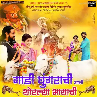 Gaadi Ghungarachi Aali Thorlya Bhayachi - Vilas Atak album cover 