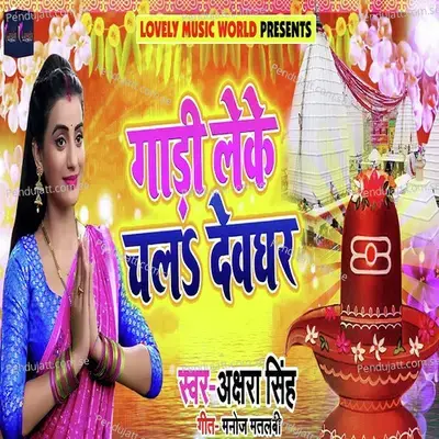 Gaadi Leke Chala Devghar - Akshara Singh album cover 