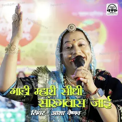 Gaadi Maari Sidhi Sargwaas Jaaye - Asha Vaishnav album cover 