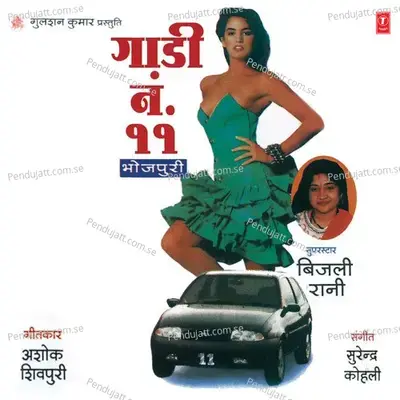 Ganwar Balmu - Bijli Rani album cover 