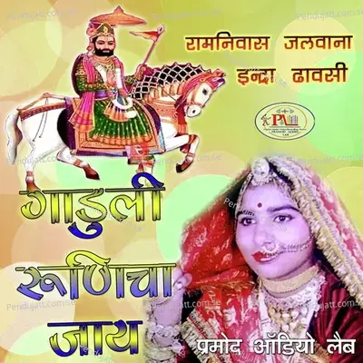 Gaaduli Runicha Jaay - Indra Dhavsi cover album