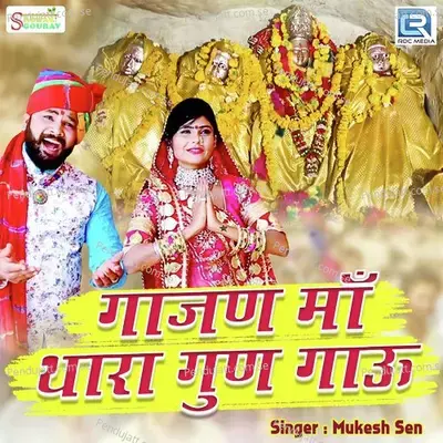 Gaajan Maa Thara Gun Gavu - Mukesh Sen album cover 