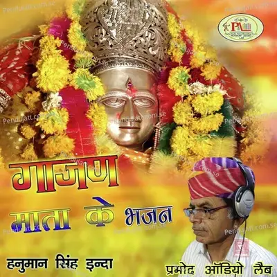 Deval Me Thare Baaja Re Baaje - Hanuman Singh Inda album cover 