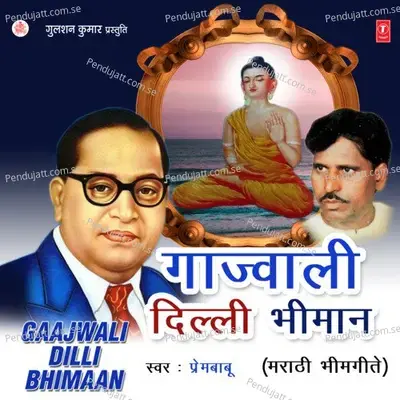 Samajachi Karu Rakhwali - Prem Babu album cover 