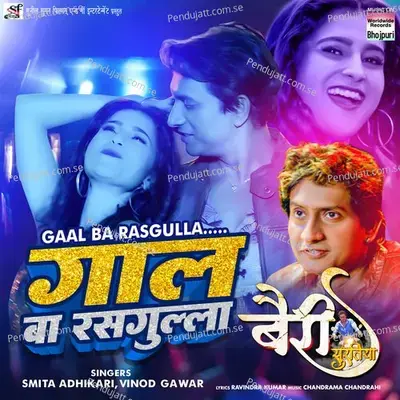 Gaal Ba Rasgulla - Smita Adhikari album cover 