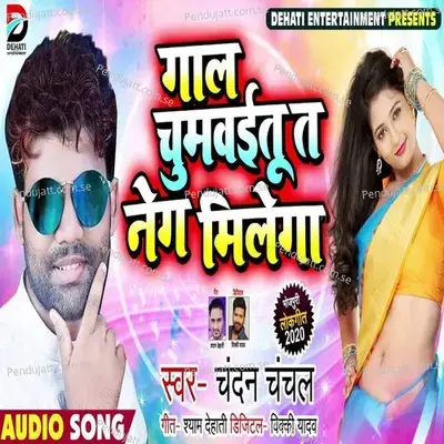 Gaal Chumwaitu T Neg Milega - Chandan Chanchal album cover 