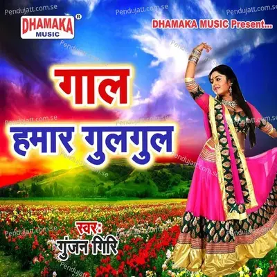 Baat Bujh La Ho - Gunjan Giri album cover 