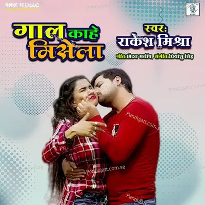 Gaal Kahe Misela - Rakesh Mishra album cover 