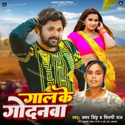 Gaal Ke Godanwa - Samar Singh album cover 