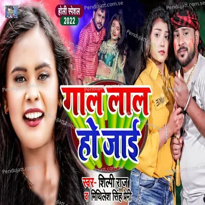 Gaal Laal Ho Jaai - Mithalesh Singh Premi album cover 