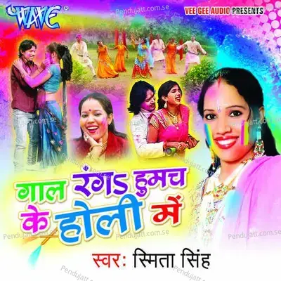 Jija Holi Me Dala Humach Ke - Smita Singh album cover 