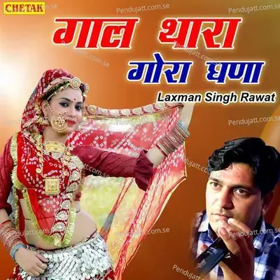 Gaal Thara Gora Ghana - Laxman Singh Rawat album cover 