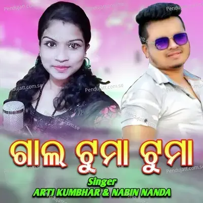 Gaal Tuma Tuma - Arti Kumbhar album cover 