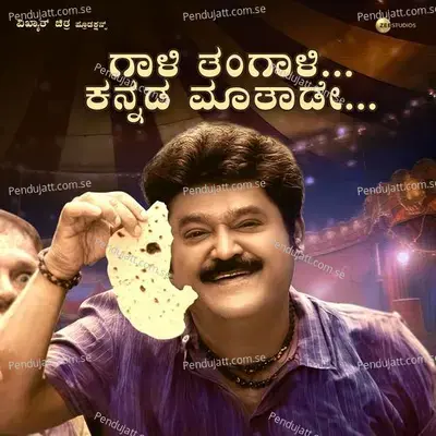 Gaali Tangaali Kannada Mathade - Sharadasuta album cover 