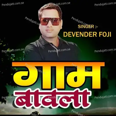 Gaam Bawla - Devendra Foji album cover 