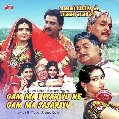 Gaam Ma Piyariyu Ne Gaam Ma Sasariyu - Arvind Barot cover album